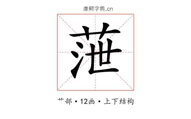 𦲉