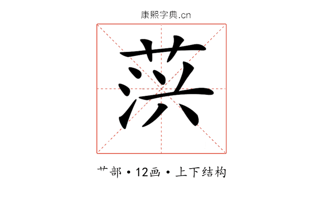 𦲍
