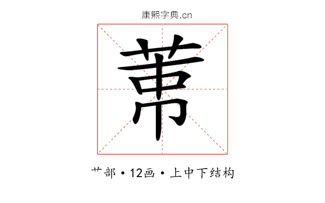𦲐