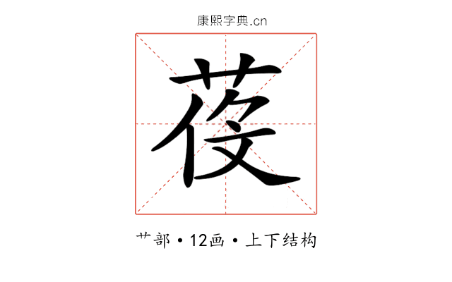 𦲴