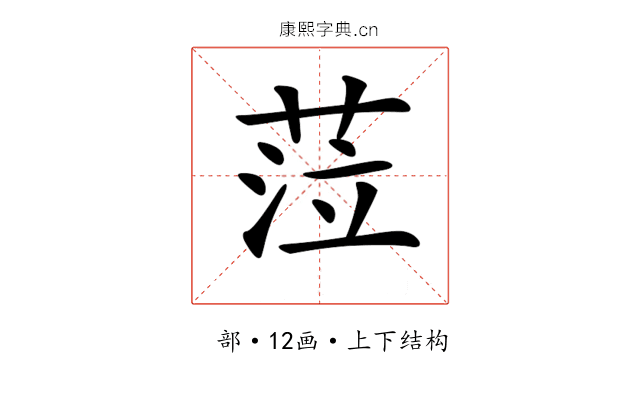 𦲷
