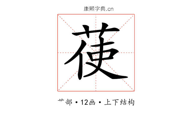 𦲺