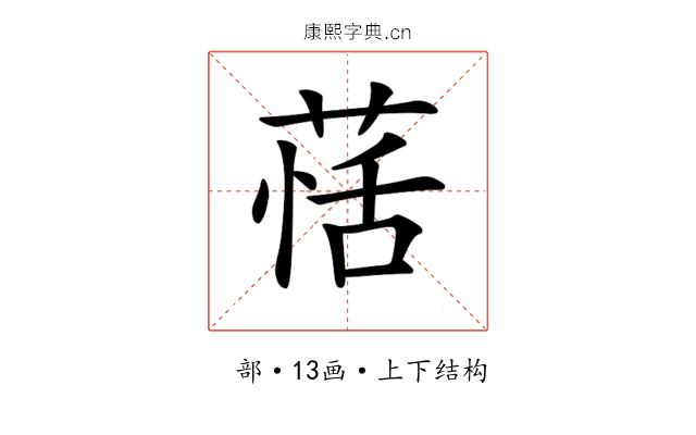 𦳇