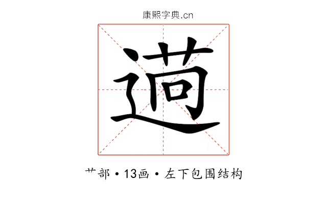 𦳖