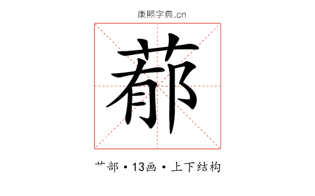 𦵁