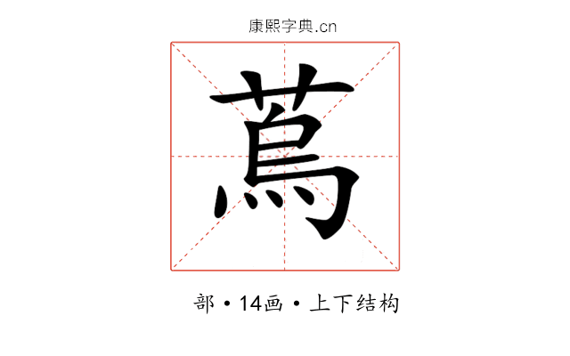 𦶀 𦶀