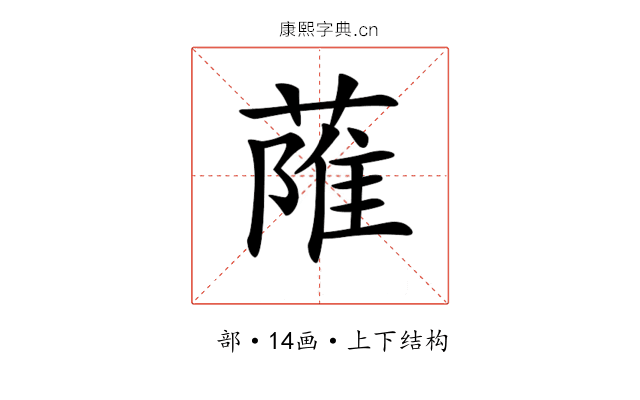 𦶏 𦶏