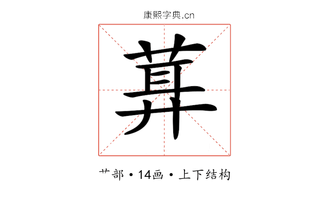 𦶪