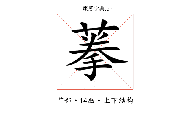𦶸