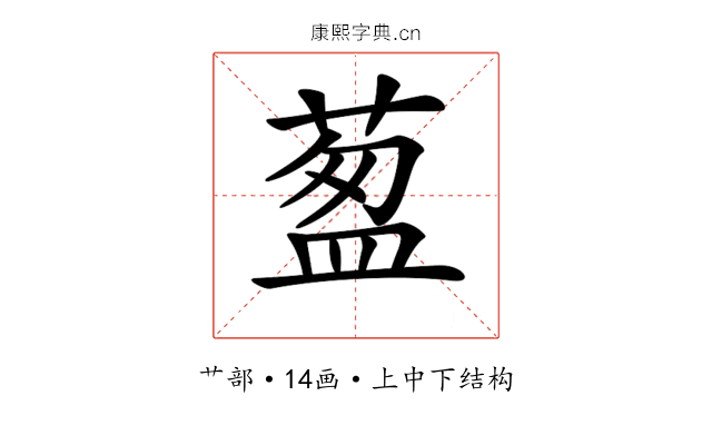𦷐