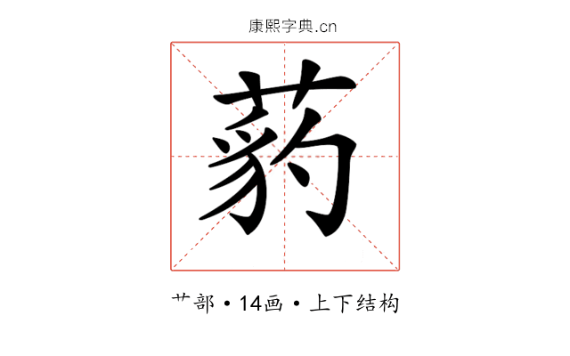 𦷒
