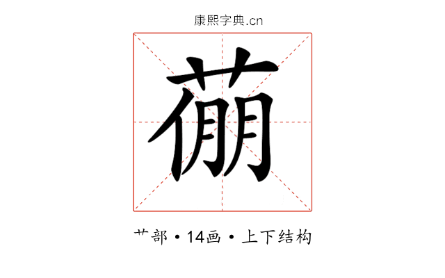 𦷛