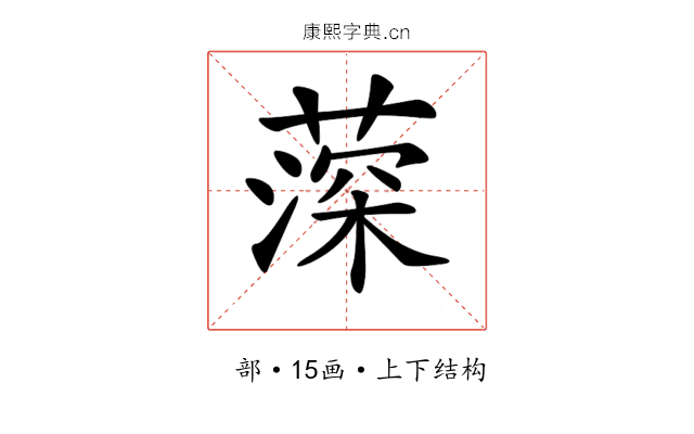 𦸂 𦸂