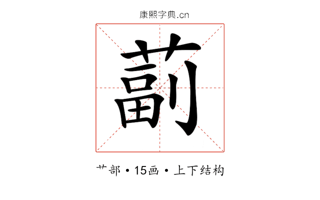 𦸕
