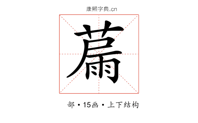 𦸢 𦸢