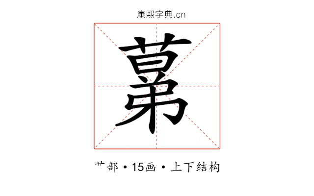 𦸫
