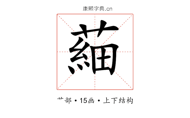 𦹀 𦹀