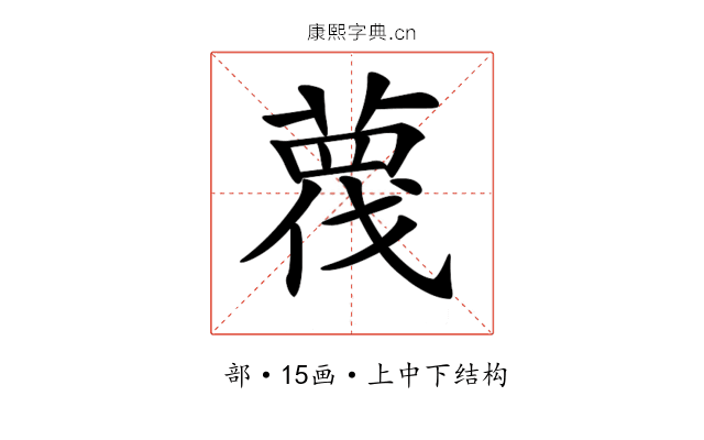 𦹋