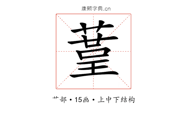 𦹒
