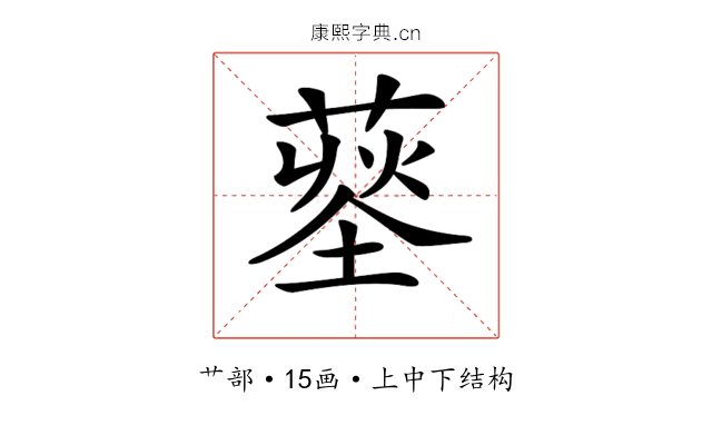 𦹨