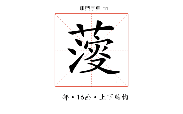 𦺌