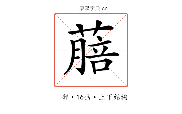 𦺎
