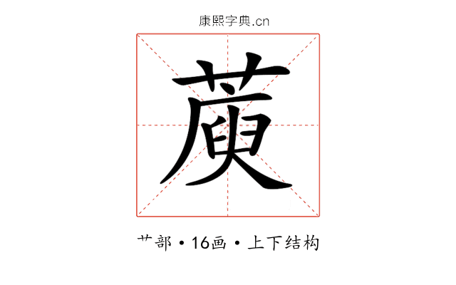 𦺮