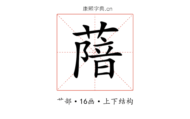 𦺼