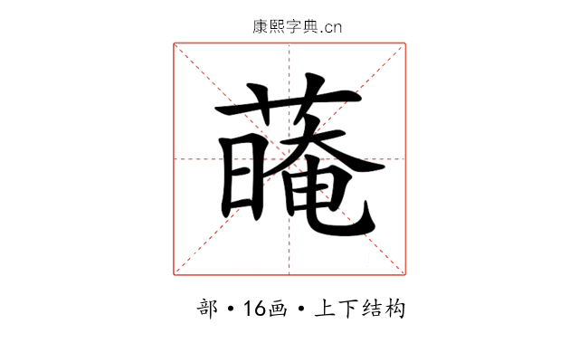 𦺽