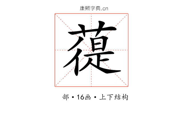 𦻀