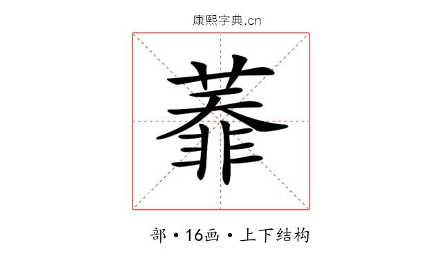 𦻅