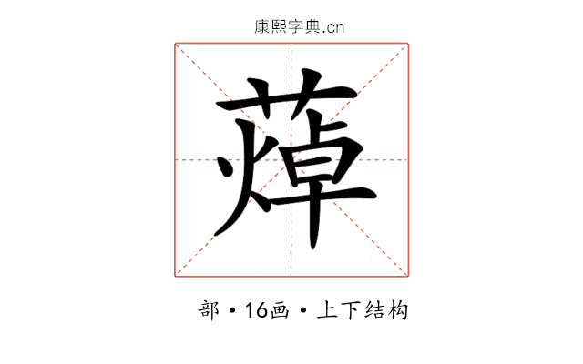 𦻐 𦻐