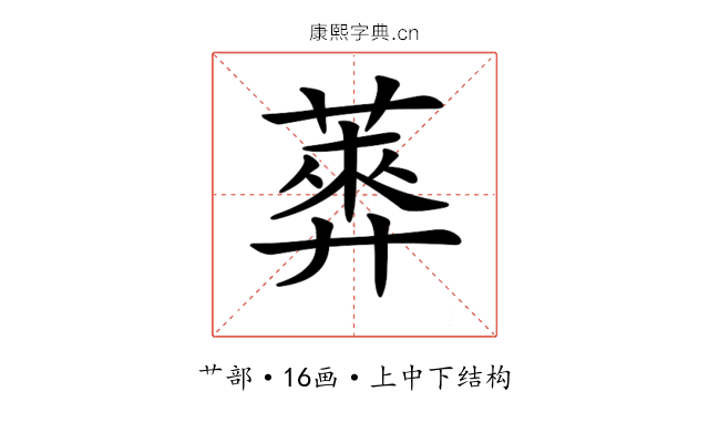 𦻣