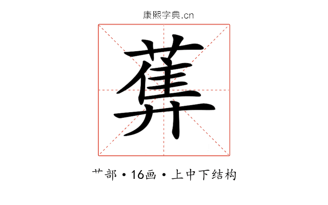 𦻧