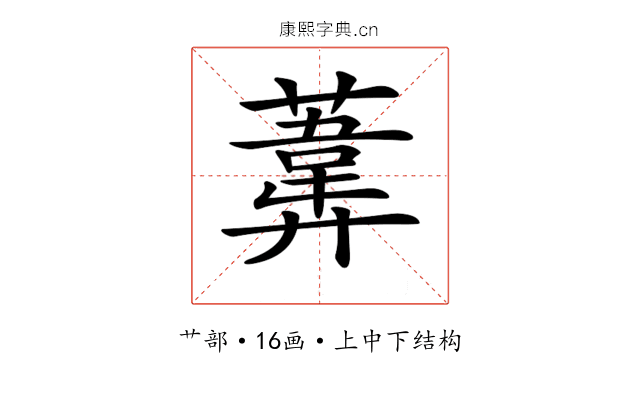 𦻪