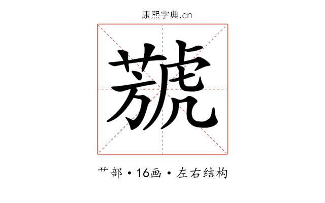 𦻮