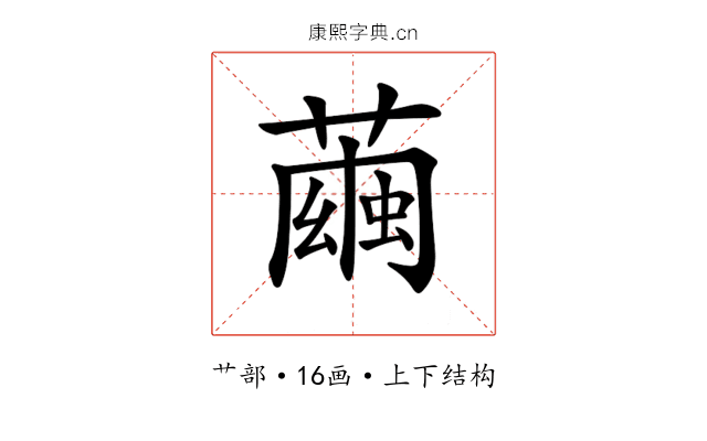 𦻷
