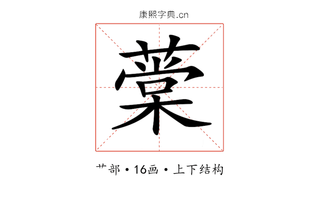 𦼕