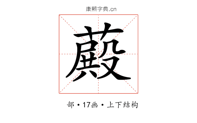 𦽄 𦽄