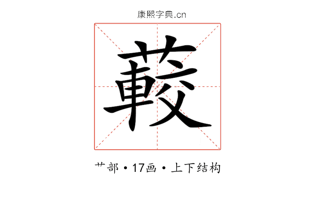 𦽨