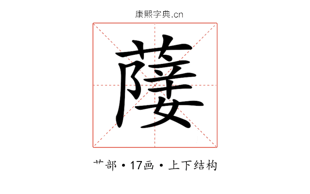 𦽵