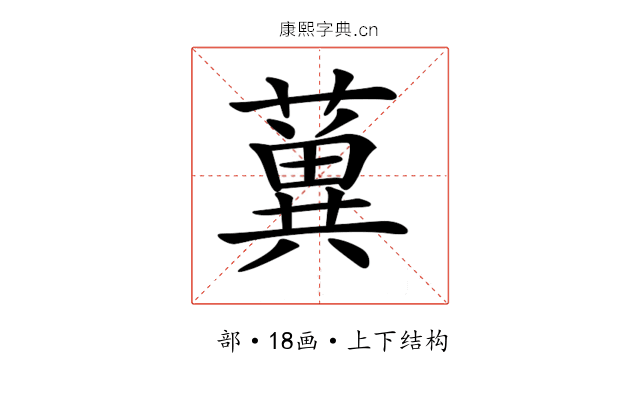 𦾲