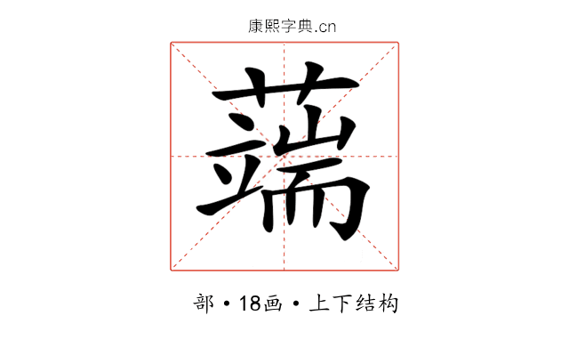𦾸 𦾸