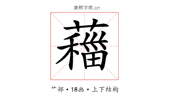 𦿨
