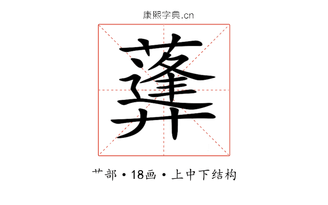 𦿪