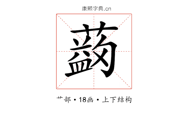 𦿯