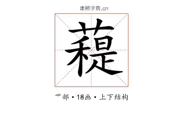 𧀖