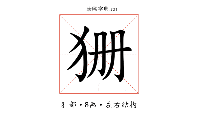 㹪 㹪