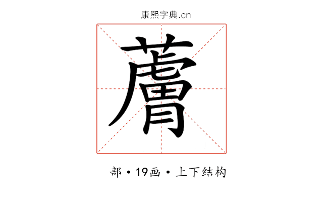 𧀴 𧀴