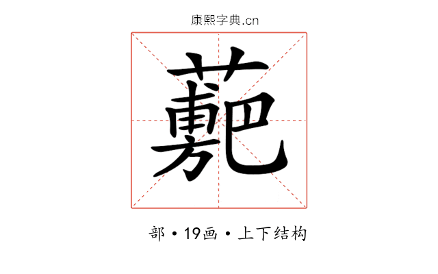 𧁉